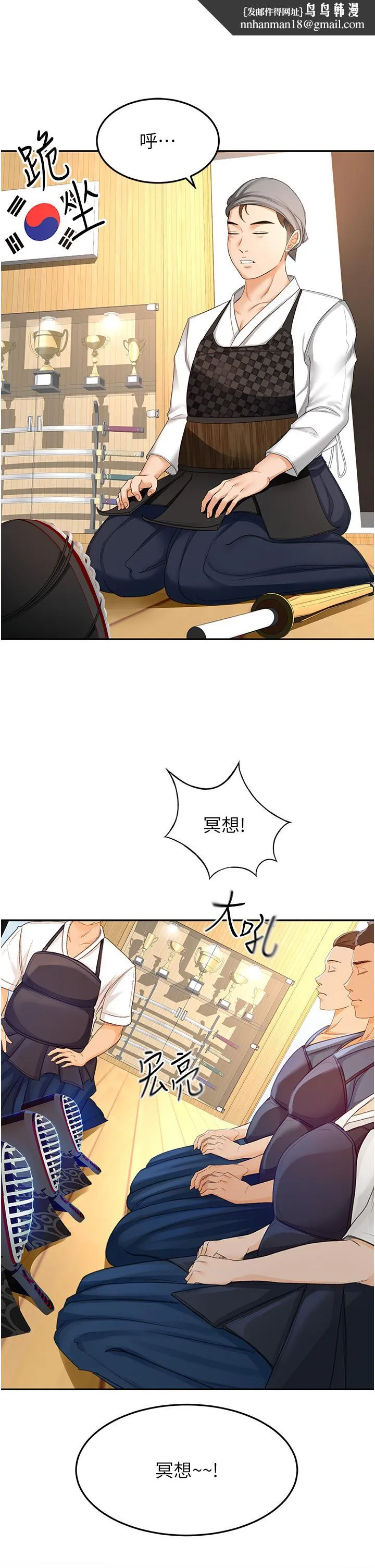 剑道学姊 第96章 第18页