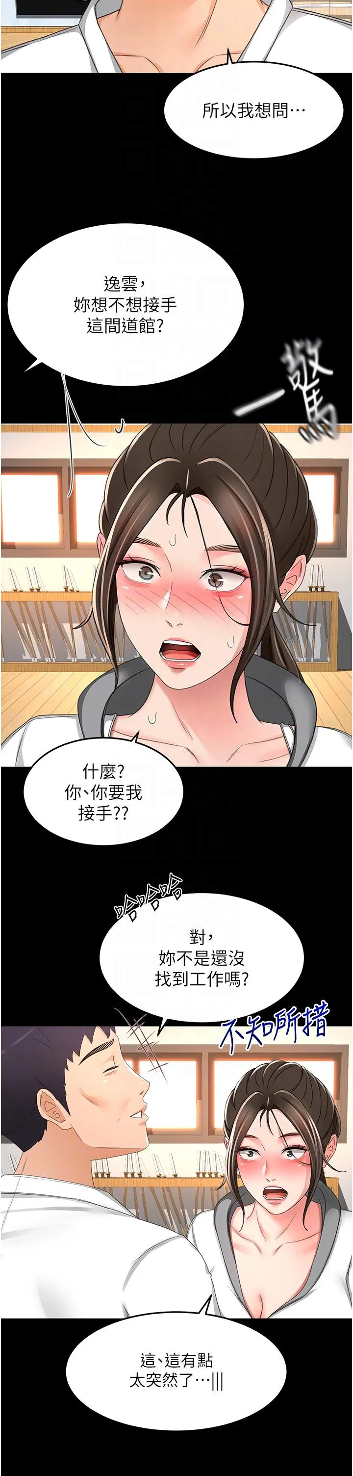 剑道学姊 第96章 第21页