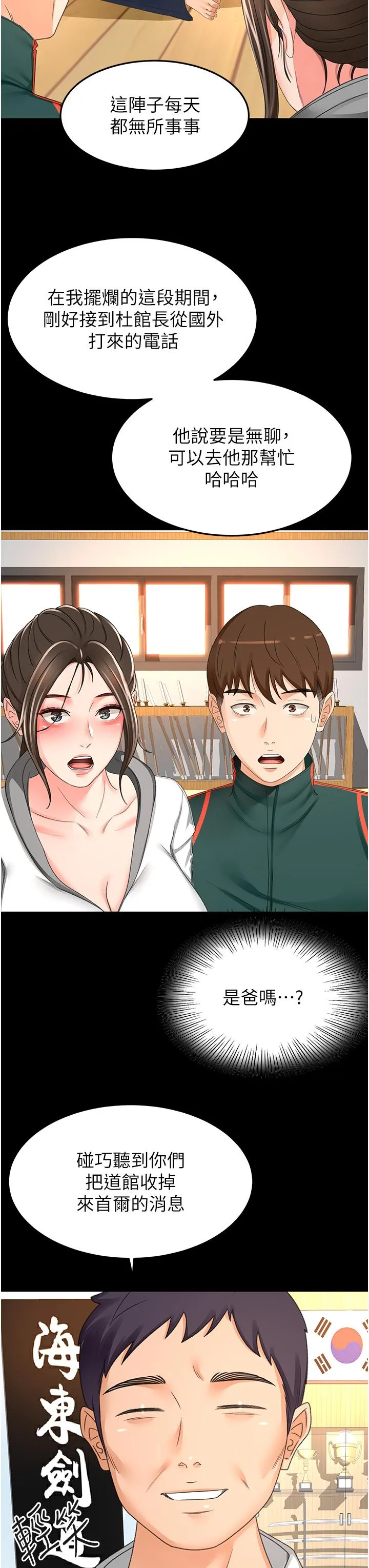 剑道学姊 第96章 第20页