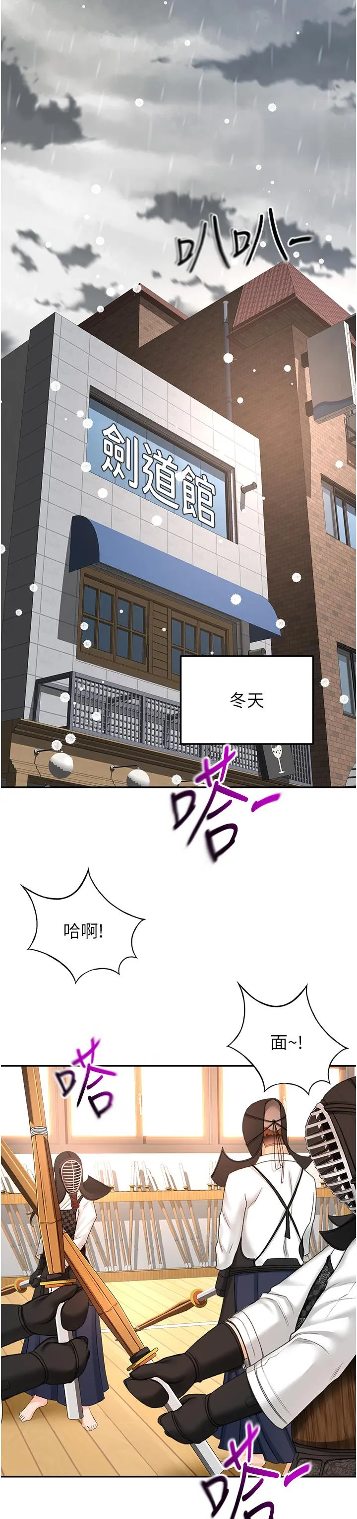 剑道学姊 第96章 第16页