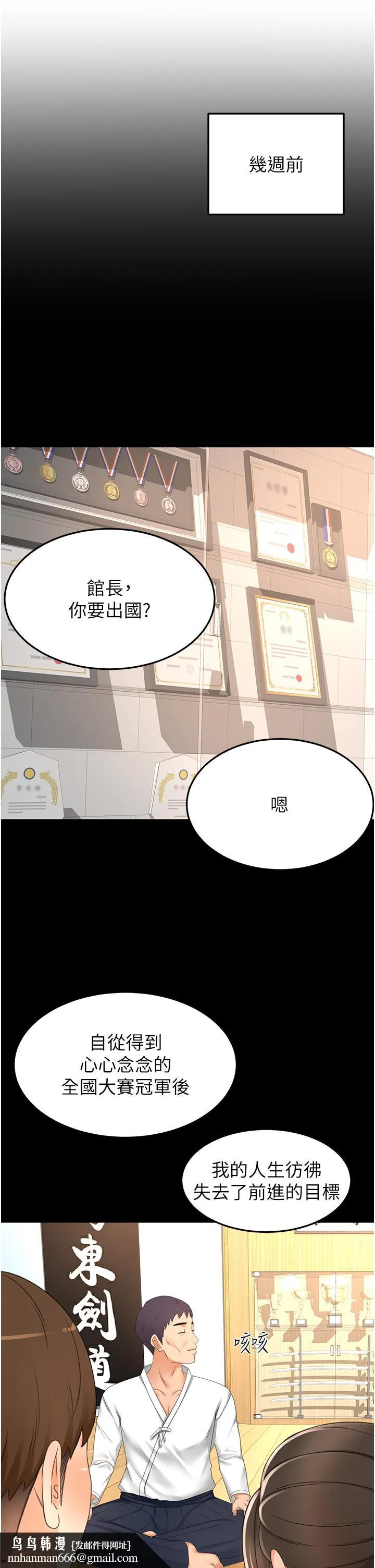 剑道学姊 第96章 第19页