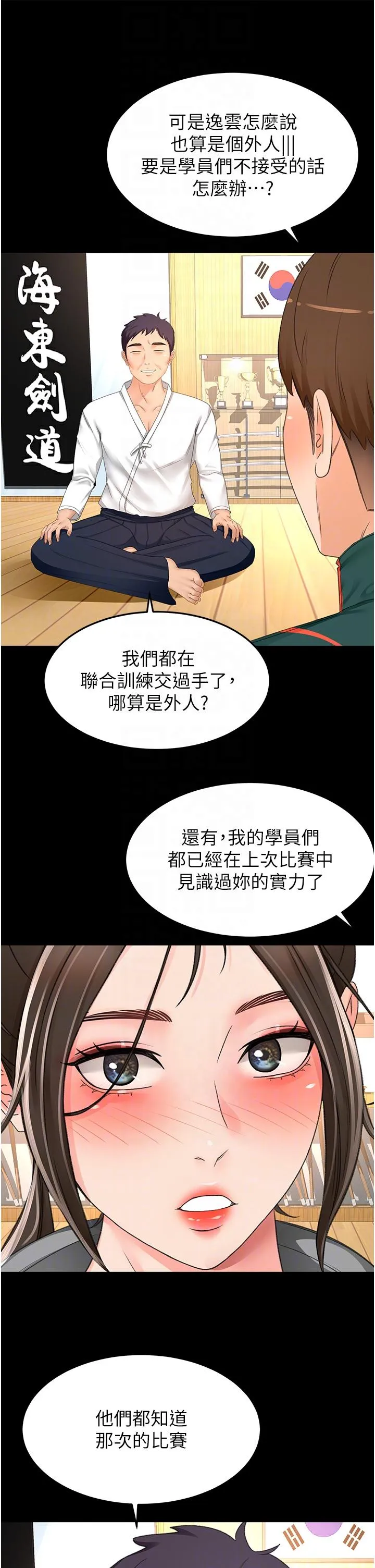 剑道学姊 第96章 第23页