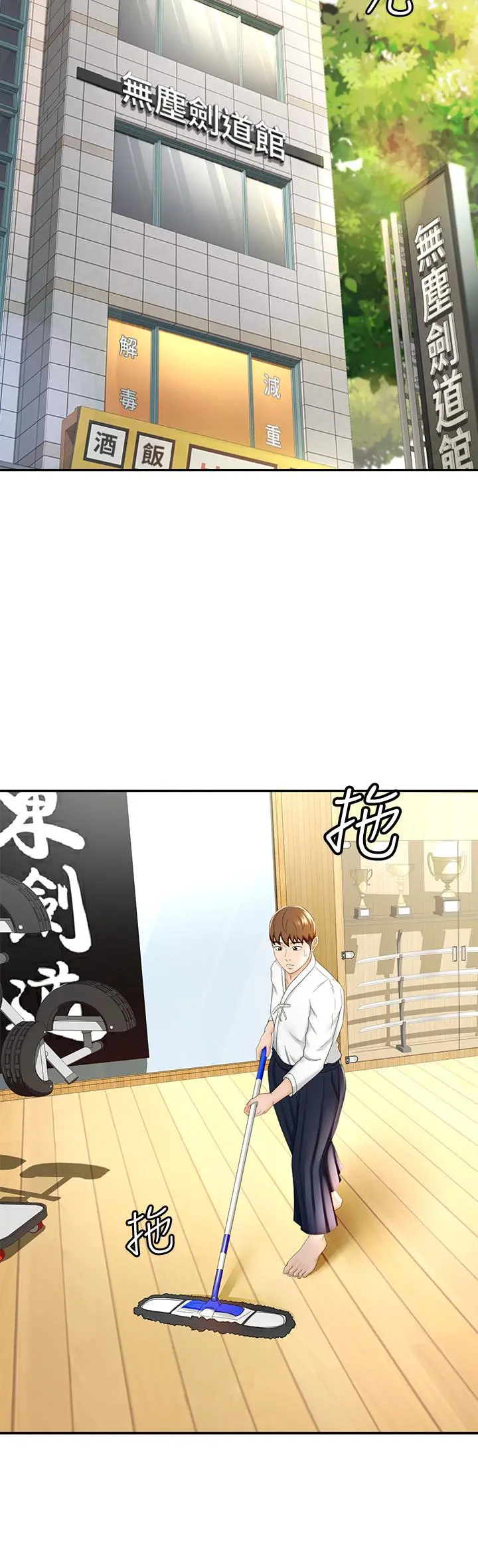 剑道学姊 第8话-用身体学习的淫乱授课 第21页