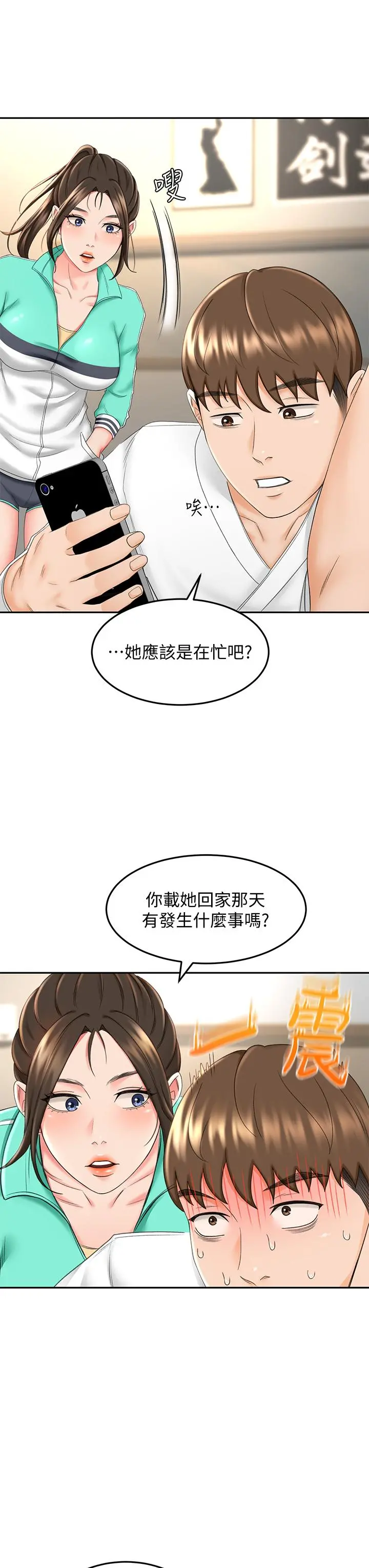 剑道学姊 第8话-用身体学习的淫乱授课 第31页