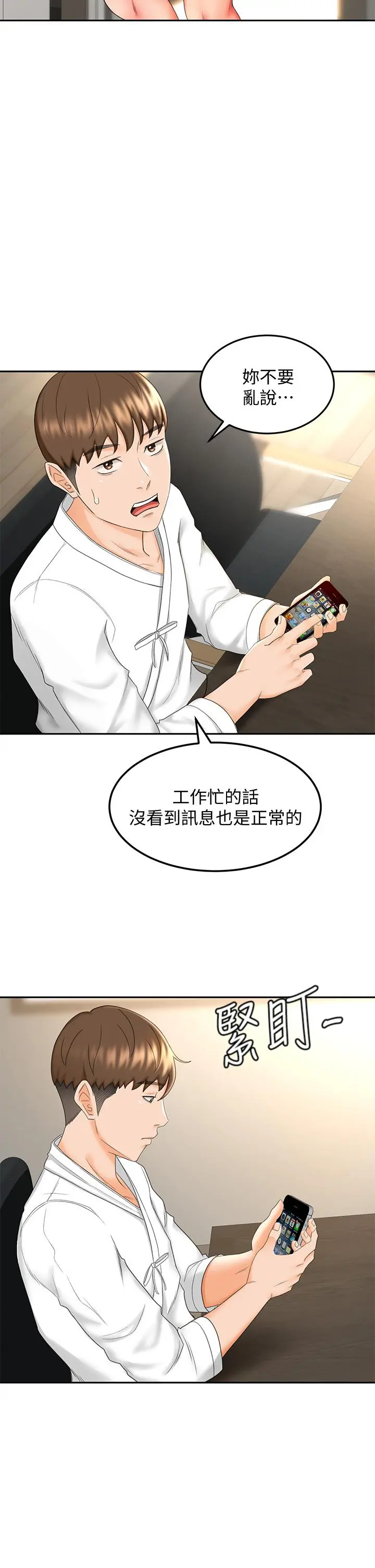 剑道学姊 第8话-用身体学习的淫乱授课 第30页