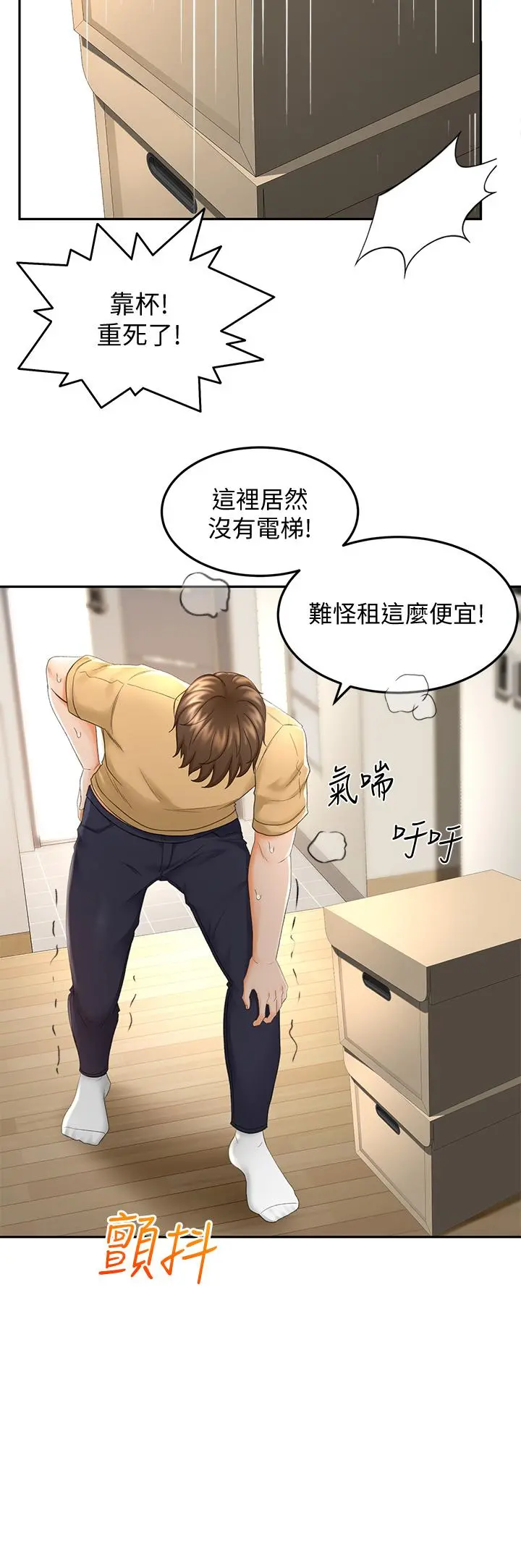 剑道学姊 第8话-用身体学习的淫乱授课 第38页