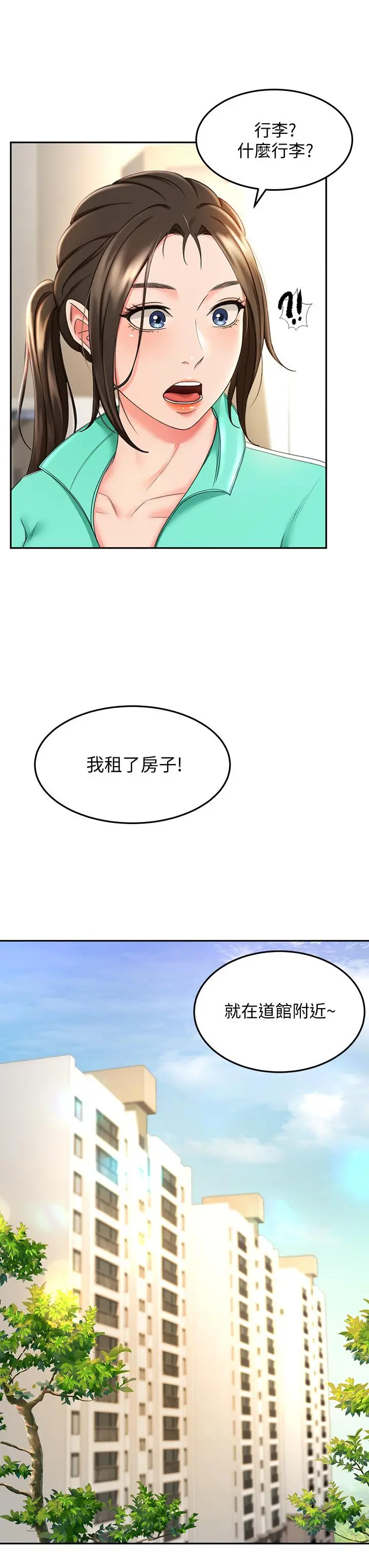 剑道学姊 第8话-用身体学习的淫乱授课 第36页