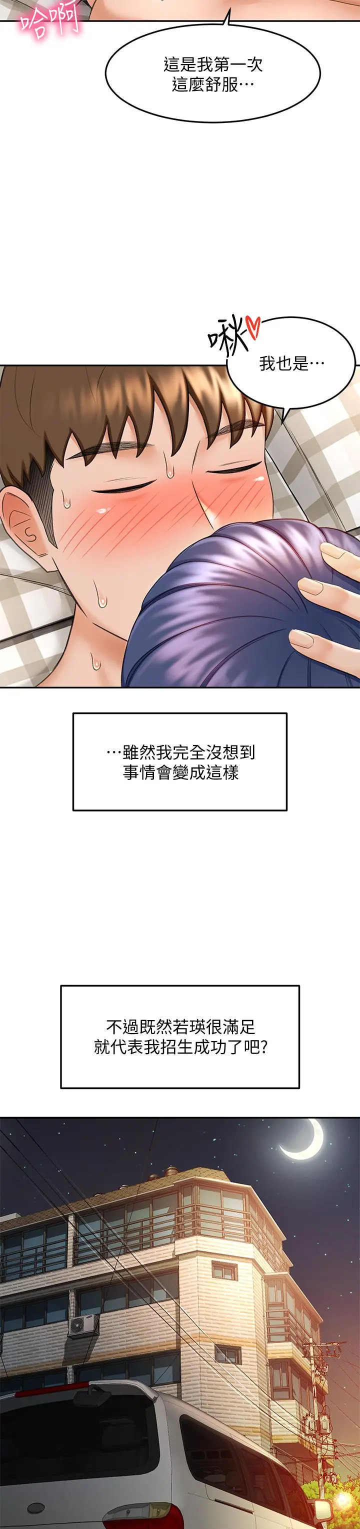 剑道学姊 第8话-用身体学习的淫乱授课 第19页