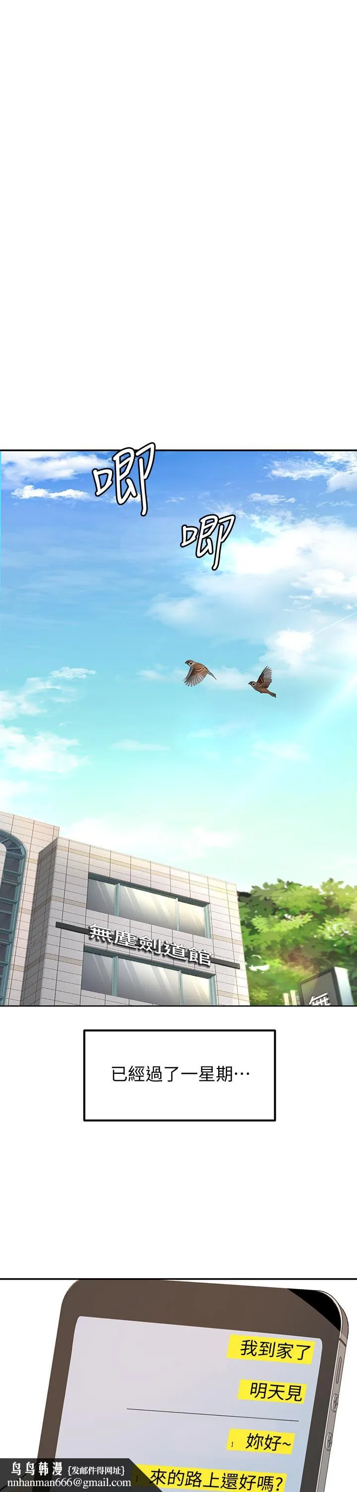 剑道学姊 第8话-用身体学习的淫乱授课 第26页