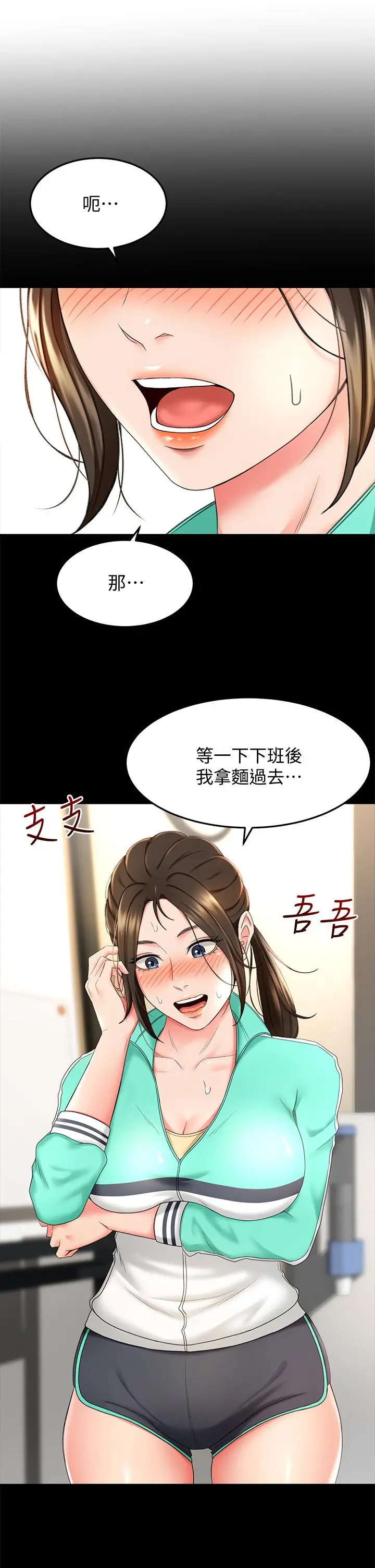 剑道学姊 第8话-用身体学习的淫乱授课 第39页