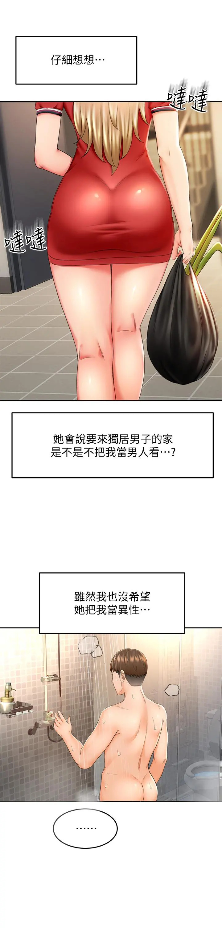 剑道学姊 第8话-用身体学习的淫乱授课 第44页