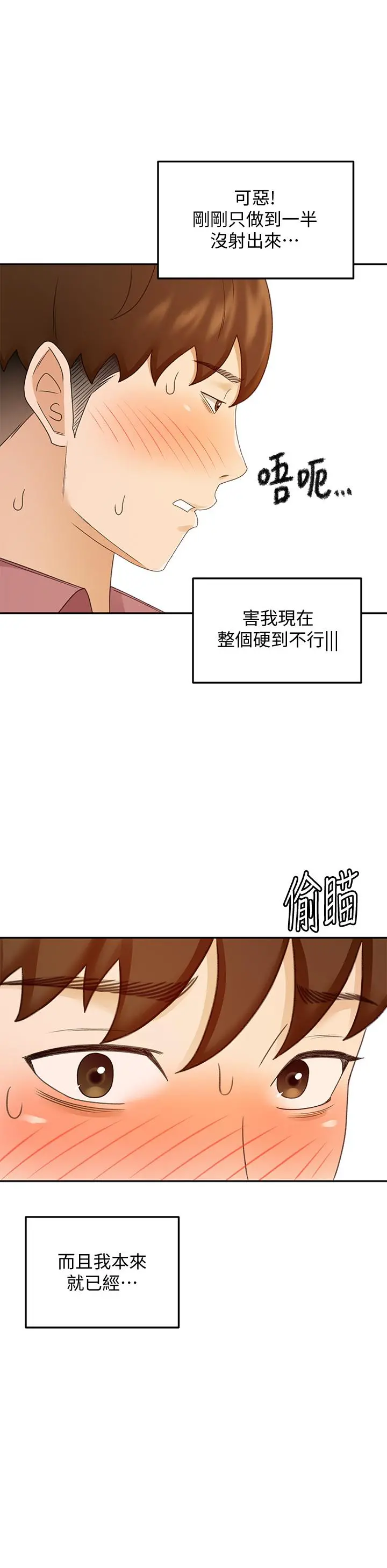 剑道学姊 第40话-要不要跟我交往 第26页