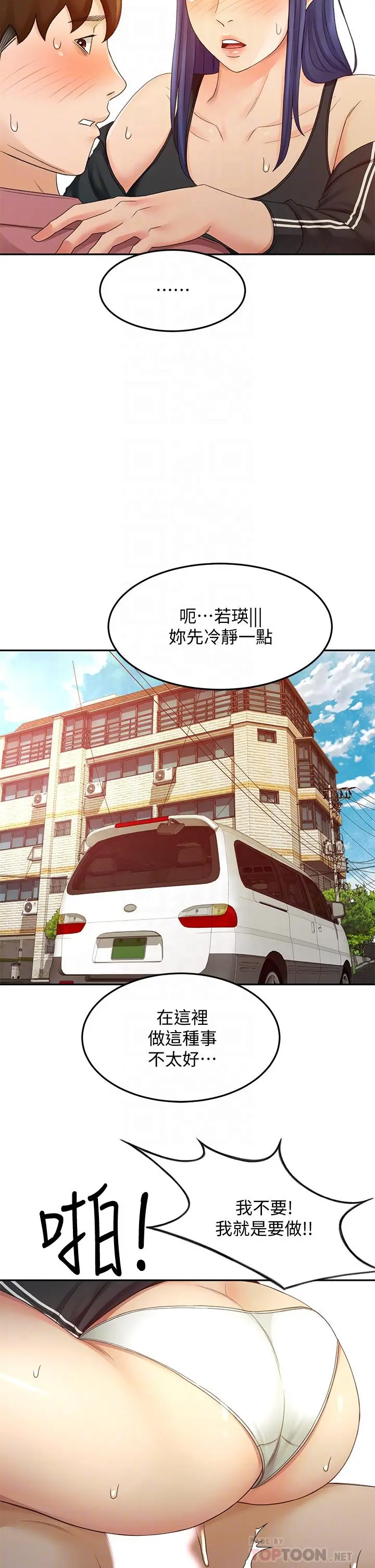 剑道学姊 第40话-要不要跟我交往 第4页
