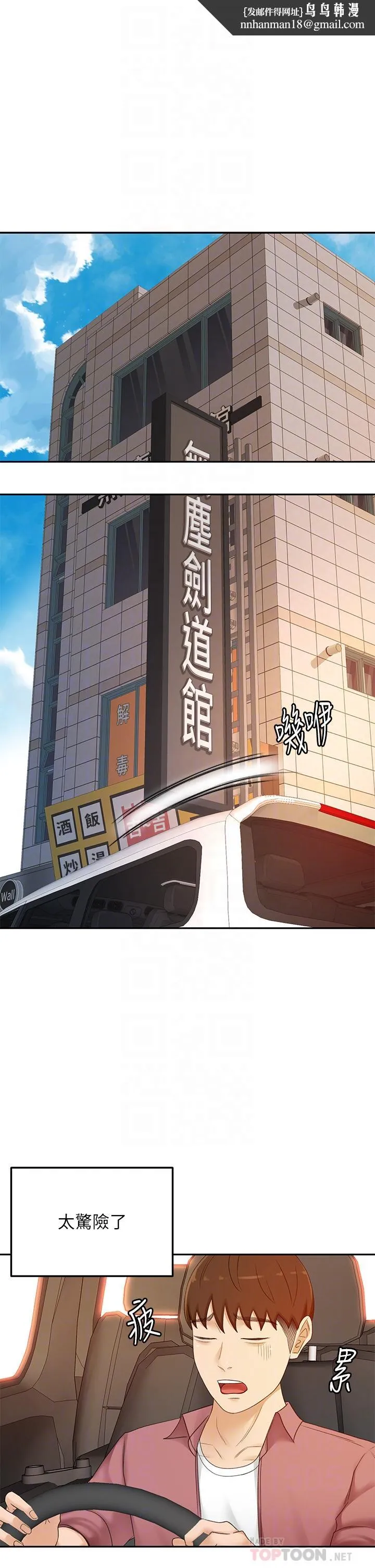 剑道学姊 第40话-要不要跟我交往 第18页