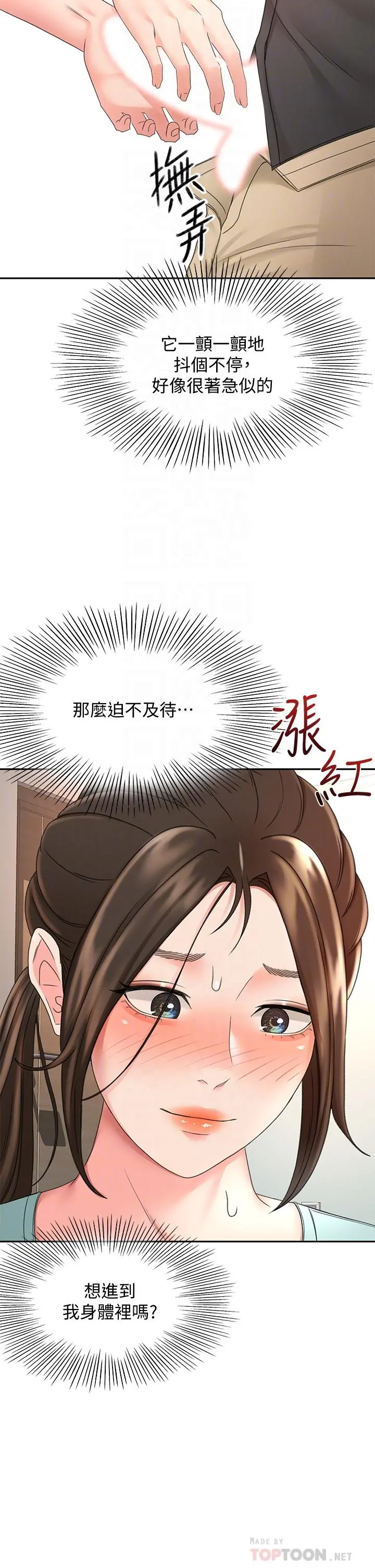 剑道学姊 第35话-好想念你的老二 第18页