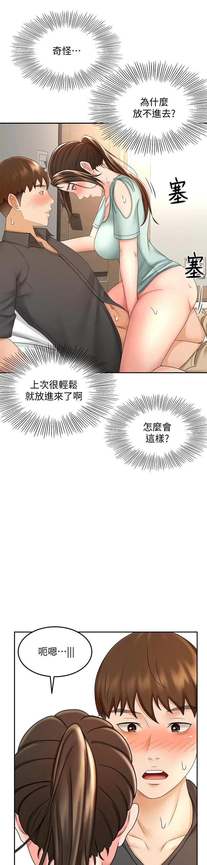 剑道学姊 第35话-好想念你的老二 第22页