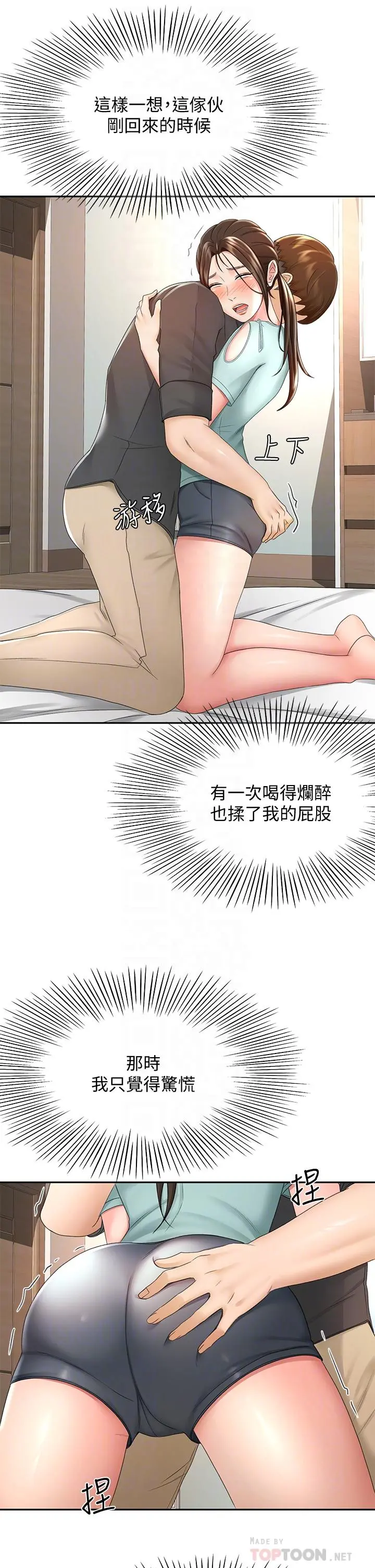 剑道学姊 第35话-好想念你的老二 第10页