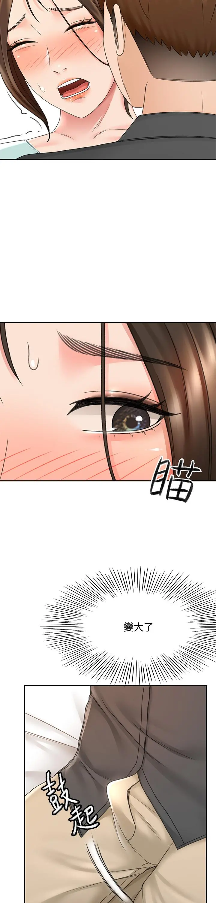 剑道学姊 第35话-好想念你的老二 第13页