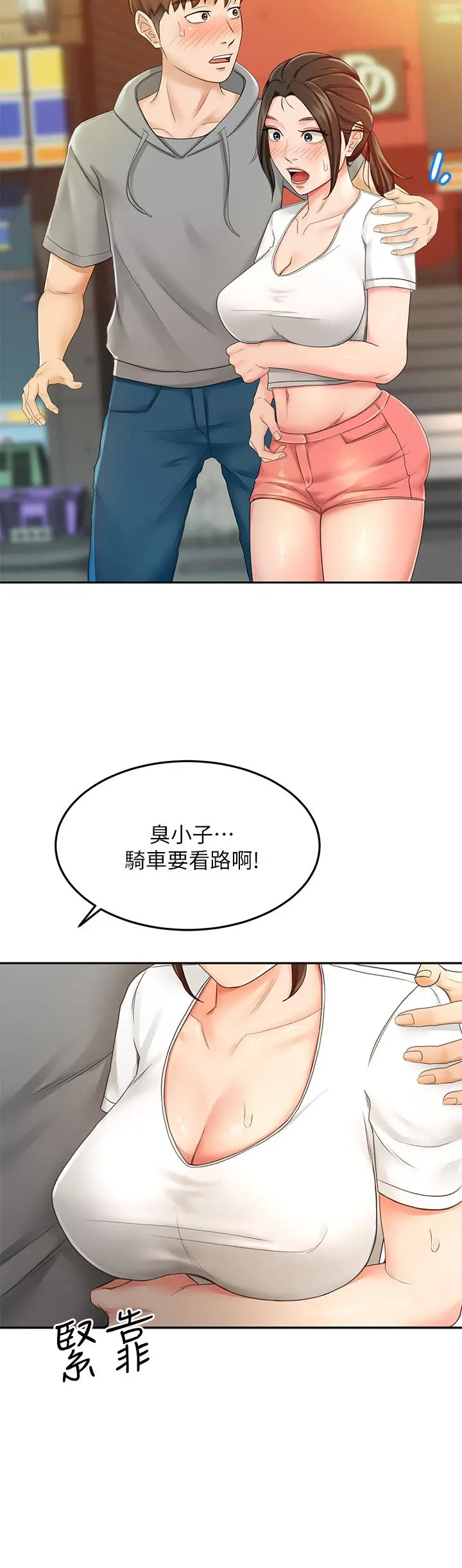 剑道学姊 第10话-她特别的安慰方式 第41页
