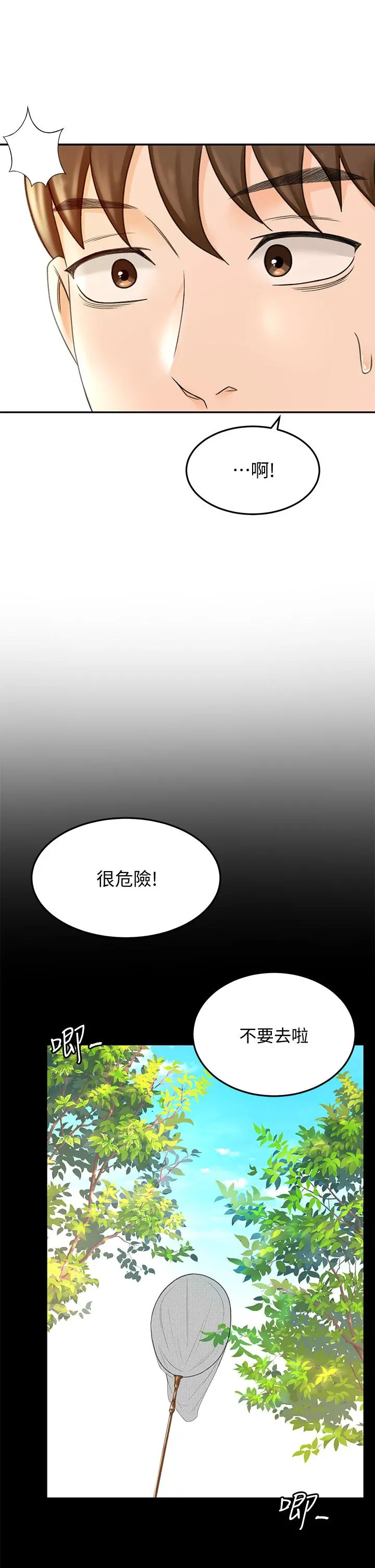 剑道学姊 第10话-她特别的安慰方式 第27页