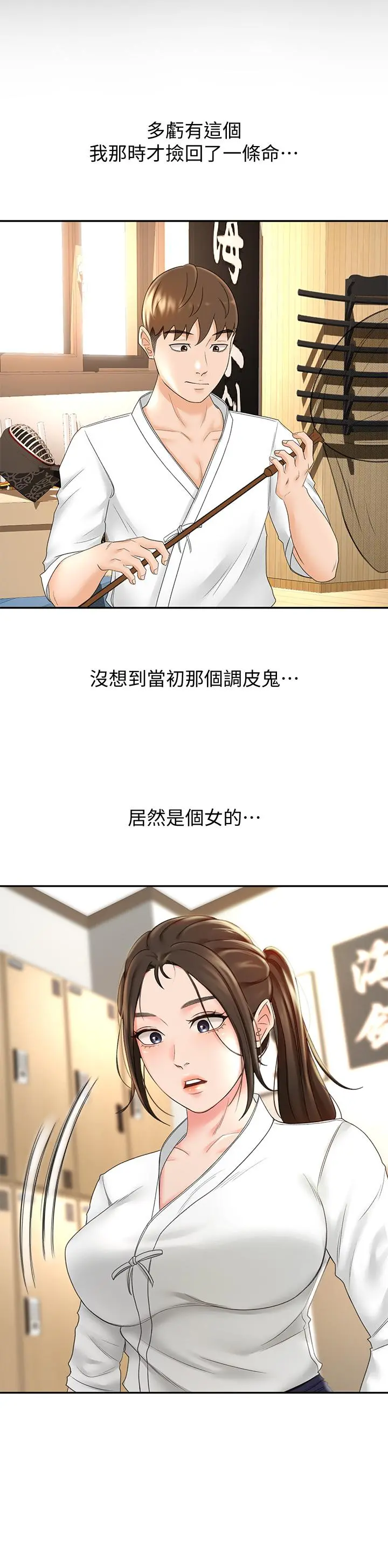 剑道学姊 第10话-她特别的安慰方式 第31页