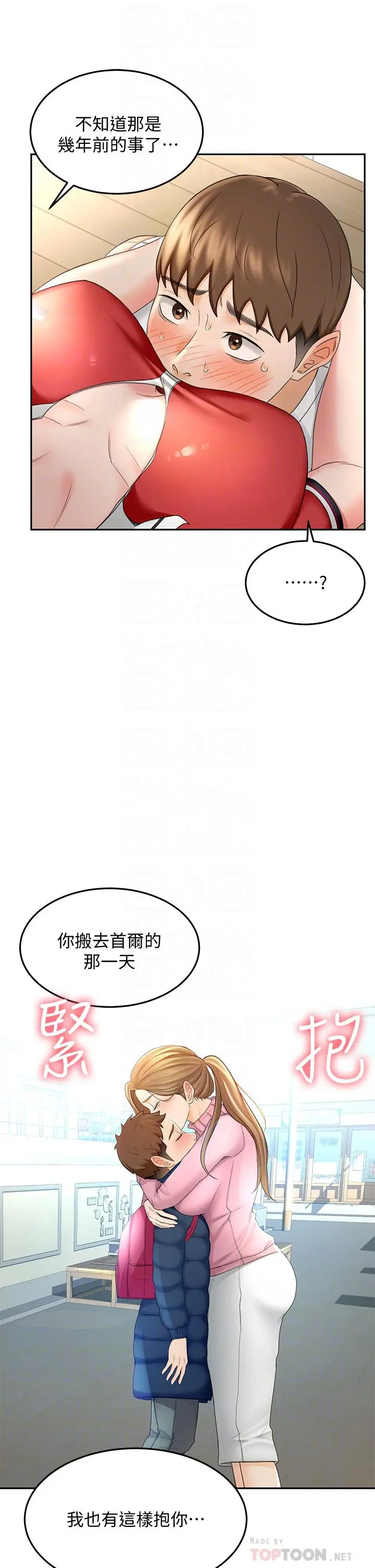 剑道学姊 第10话-她特别的安慰方式 第8页