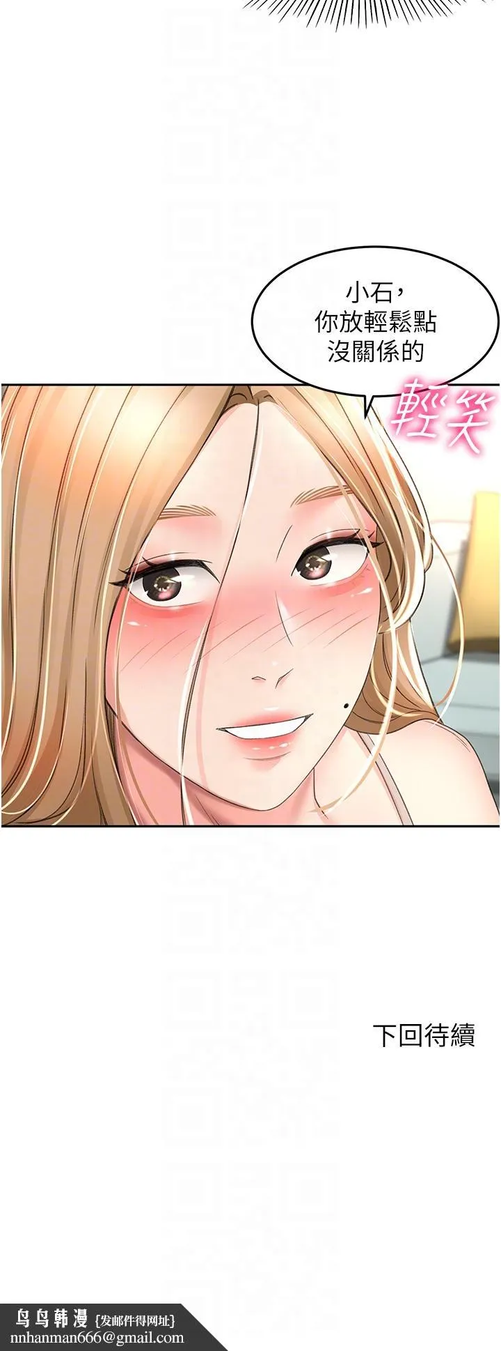 剑道学姊 第75话-咸湿的国王游戏 第34页