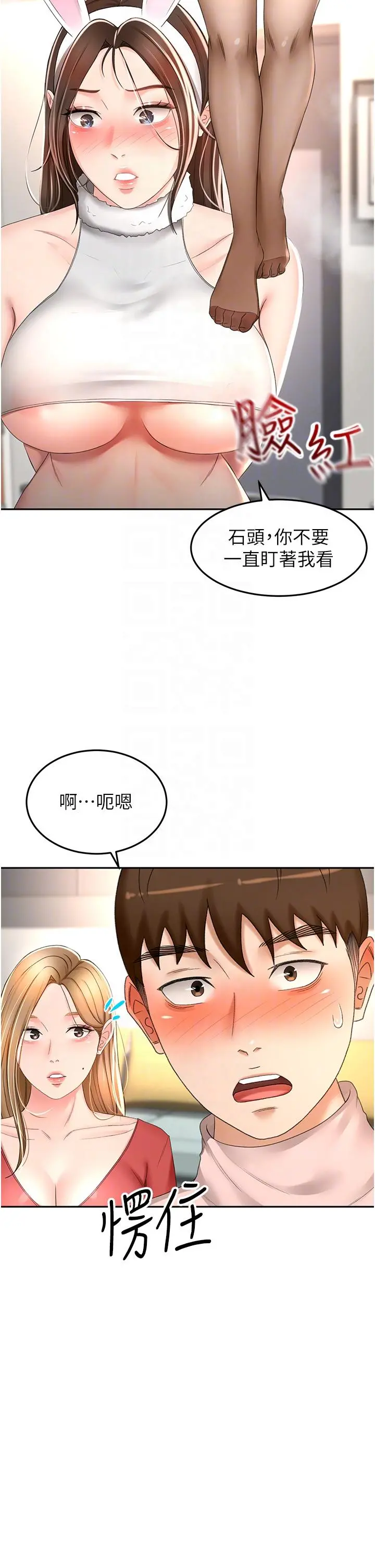 剑道学姊 第75话-咸湿的国王游戏 第24页