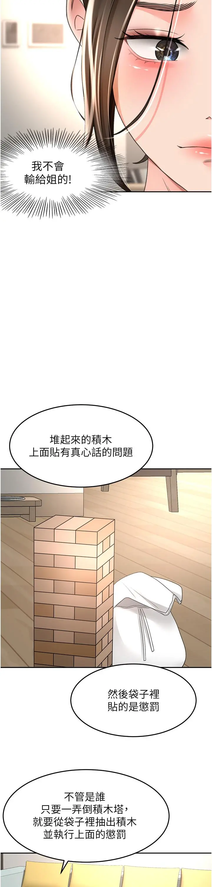 剑道学姊 第75话-咸湿的国王游戏 第4页