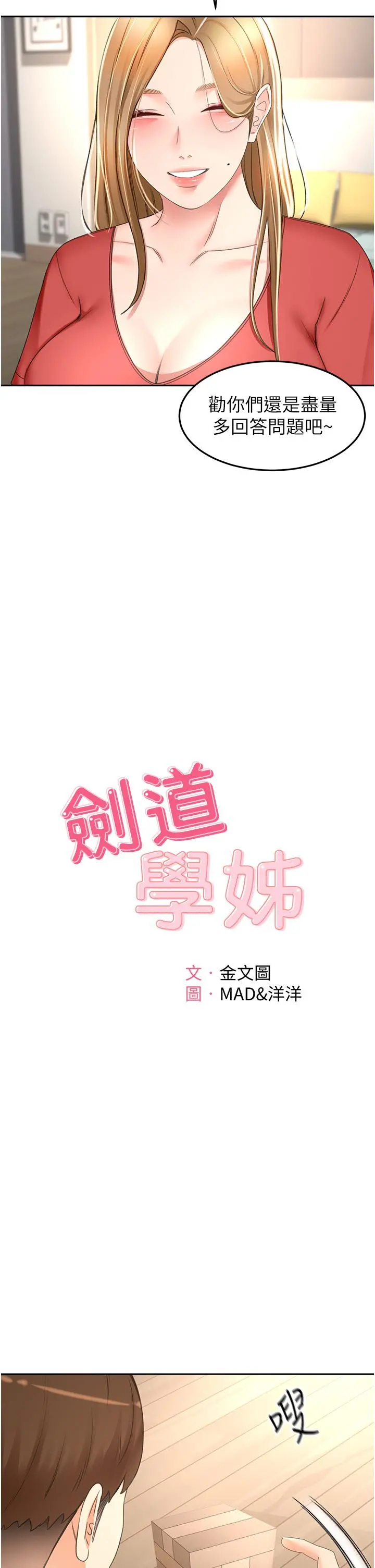 剑道学姊 第75话-咸湿的国王游戏 第7页