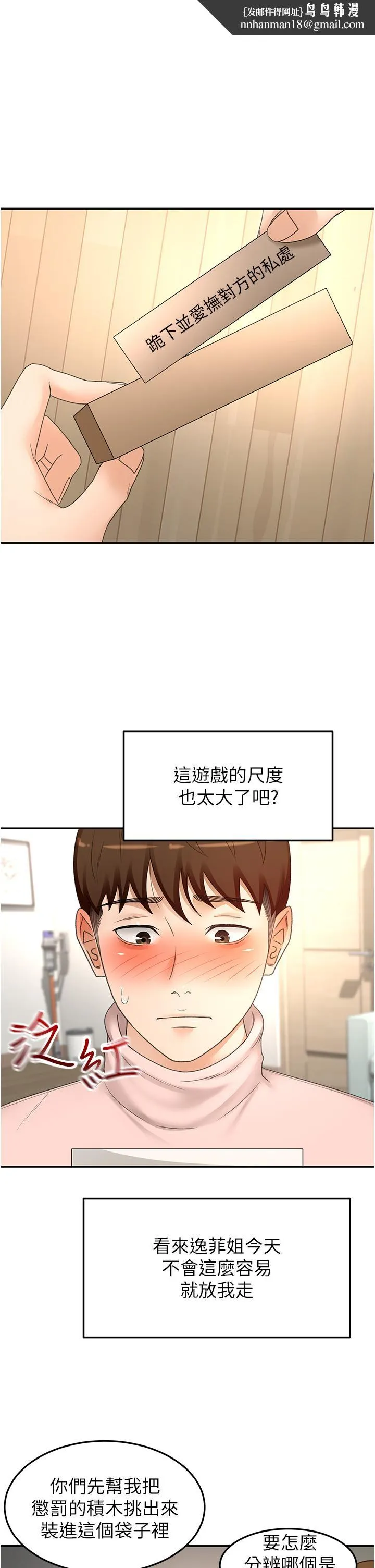 剑道学姊 第75话-咸湿的国王游戏 第1页