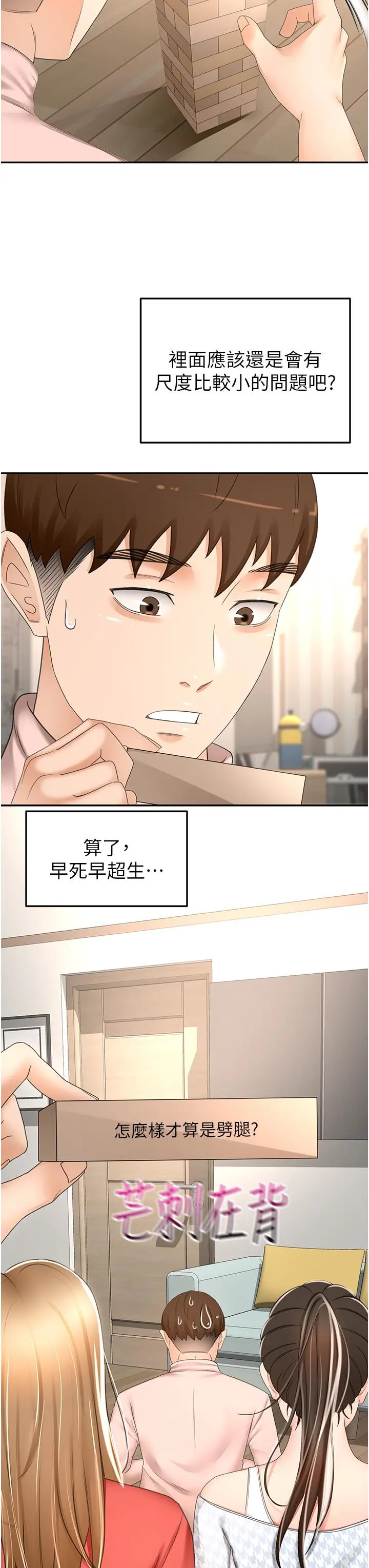 剑道学姊 第75话-咸湿的国王游戏 第8页