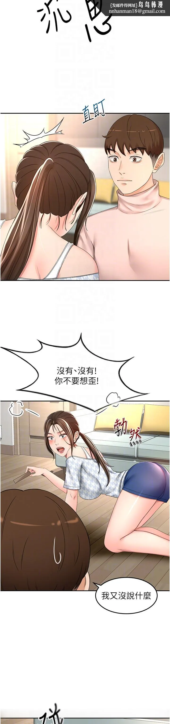 剑道学姊 第75话-咸湿的国王游戏 第18页