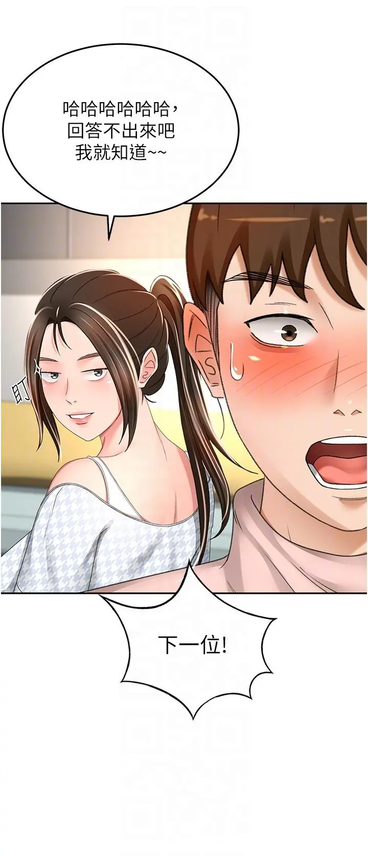 剑道学姊 第75话-咸湿的国王游戏 第10页