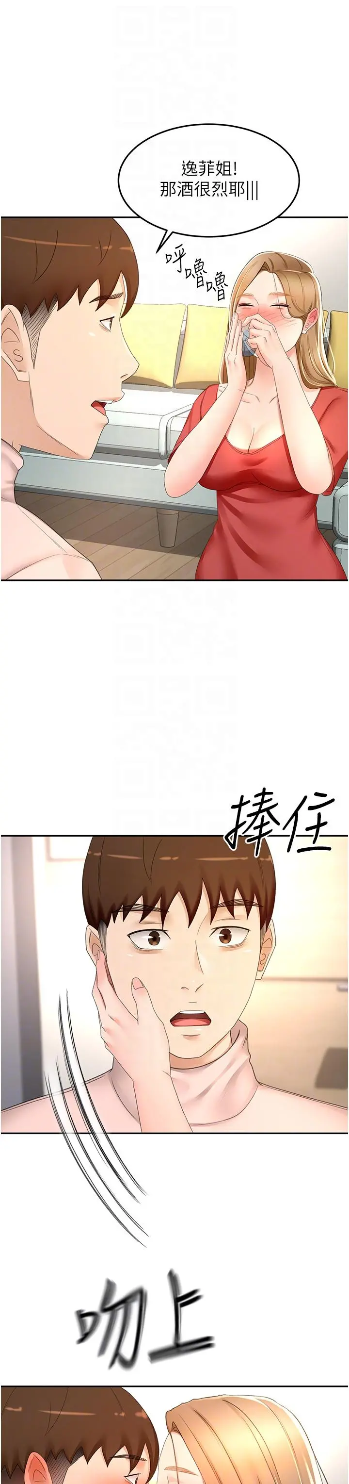 剑道学姊 第75话-咸湿的国王游戏 第28页