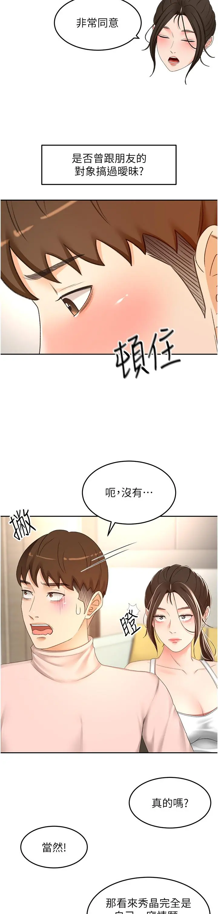 剑道学姊 第75话-咸湿的国王游戏 第12页
