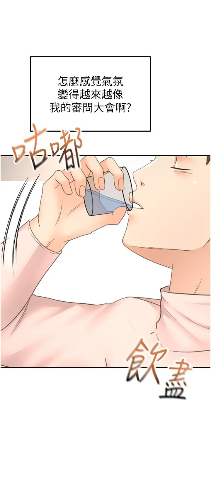 剑道学姊 第75话-咸湿的国王游戏 第15页