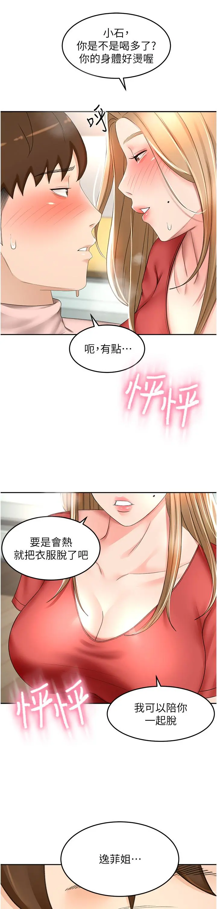 剑道学姊 第75话-咸湿的国王游戏 第31页