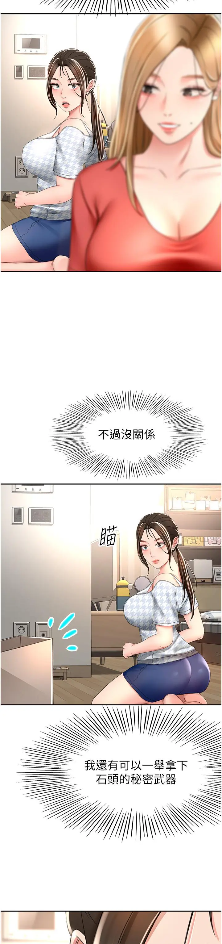 剑道学姊 第75话-咸湿的国王游戏 第3页