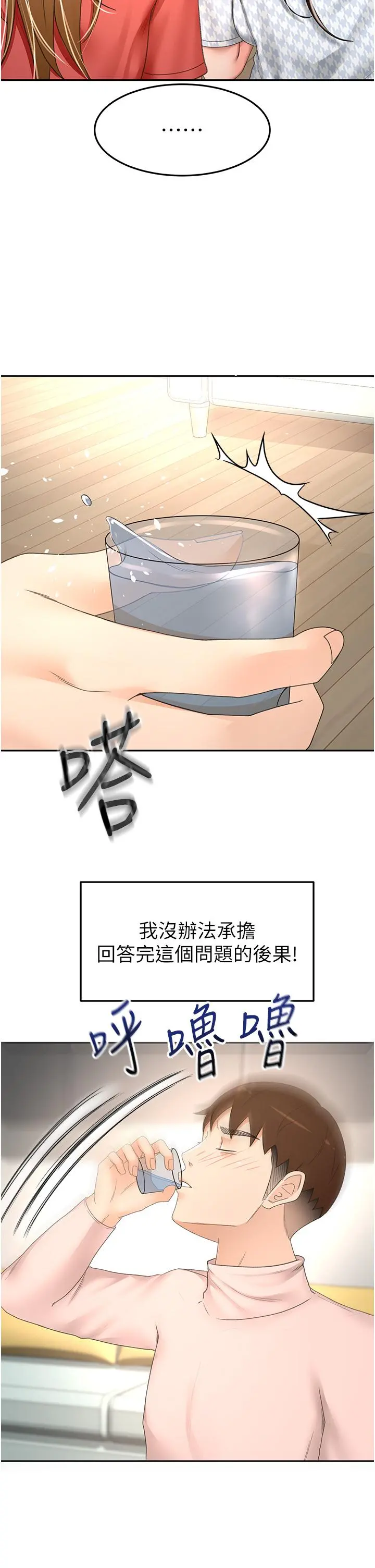 剑道学姊 第75话-咸湿的国王游戏 第9页