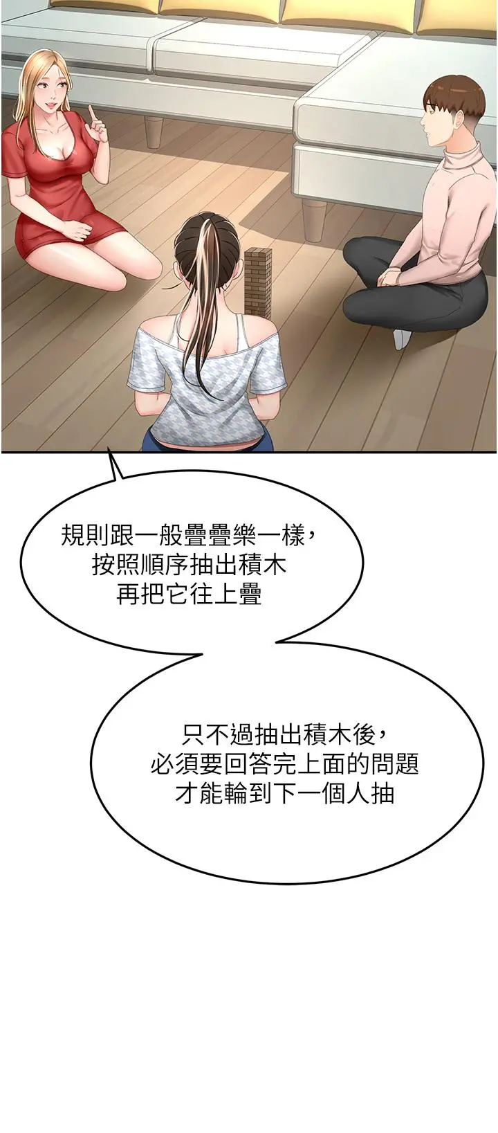 剑道学姊 第75话-咸湿的国王游戏 第5页