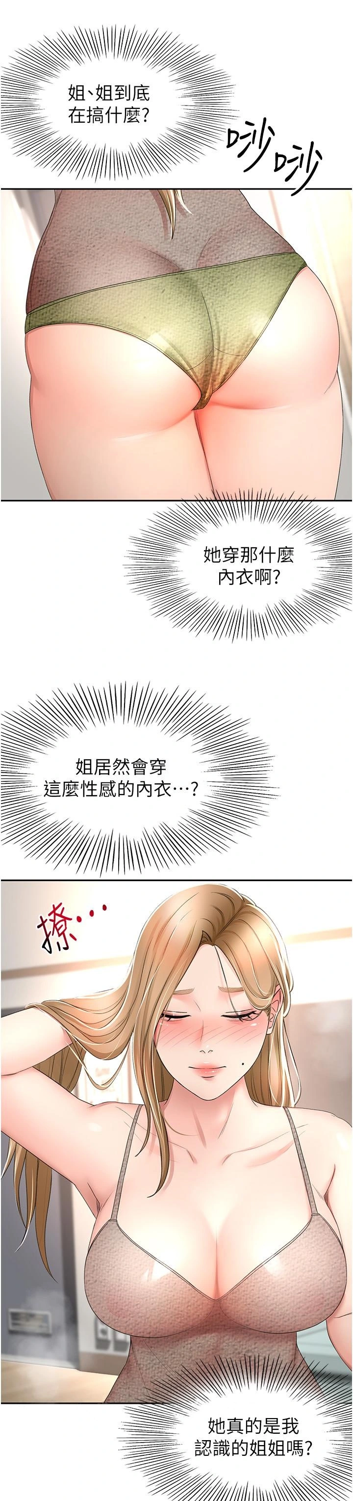 剑道学姊 第75话-咸湿的国王游戏 第33页