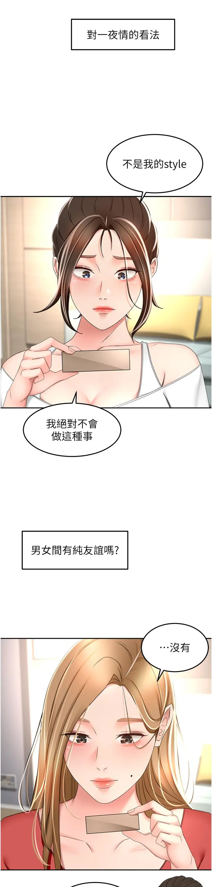 剑道学姊 第75话-咸湿的国王游戏 第11页