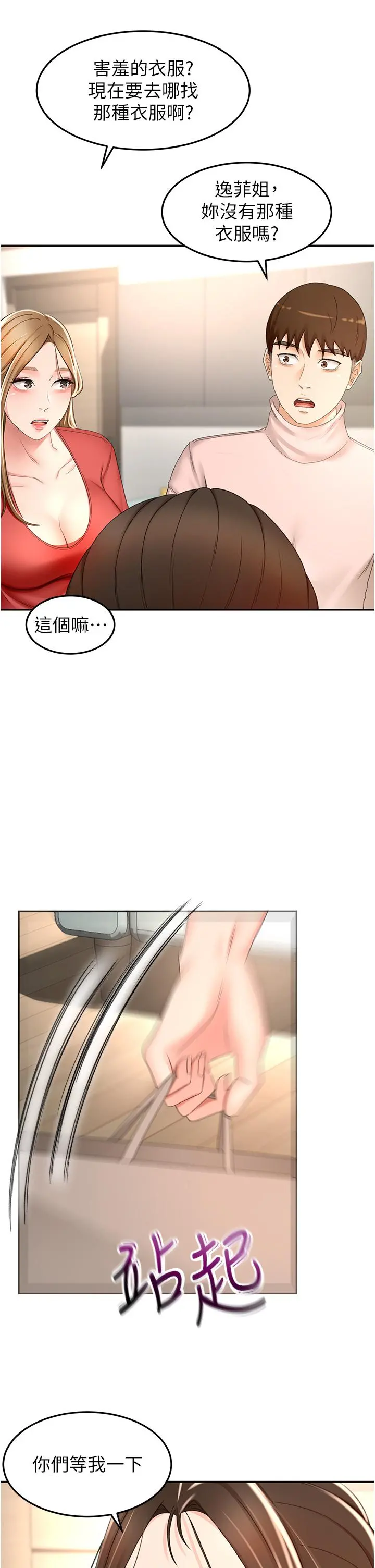 剑道学姊 第75话-咸湿的国王游戏 第21页