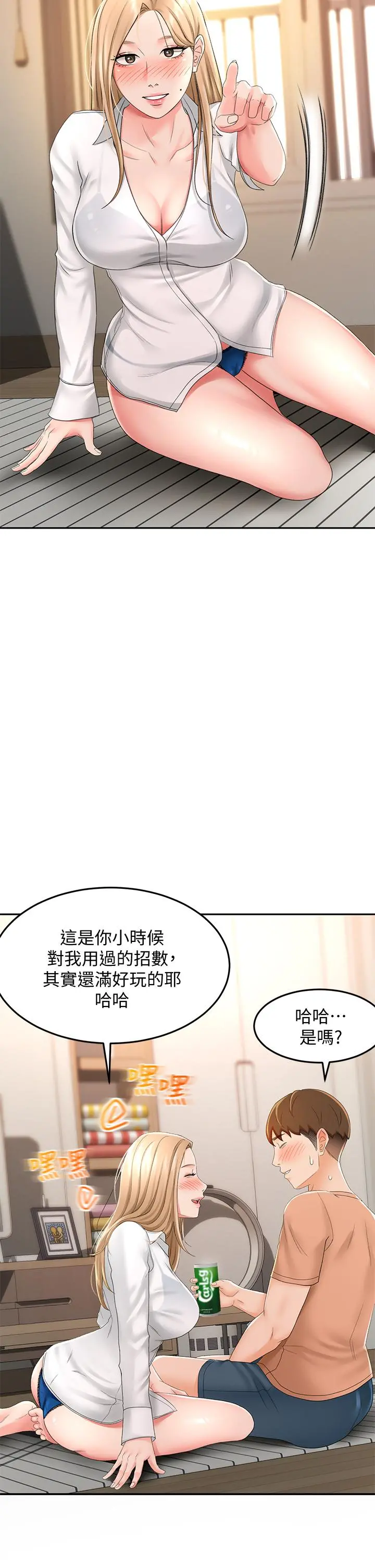 剑道学姊 第15话-刺激本能的丰满身材 第32页