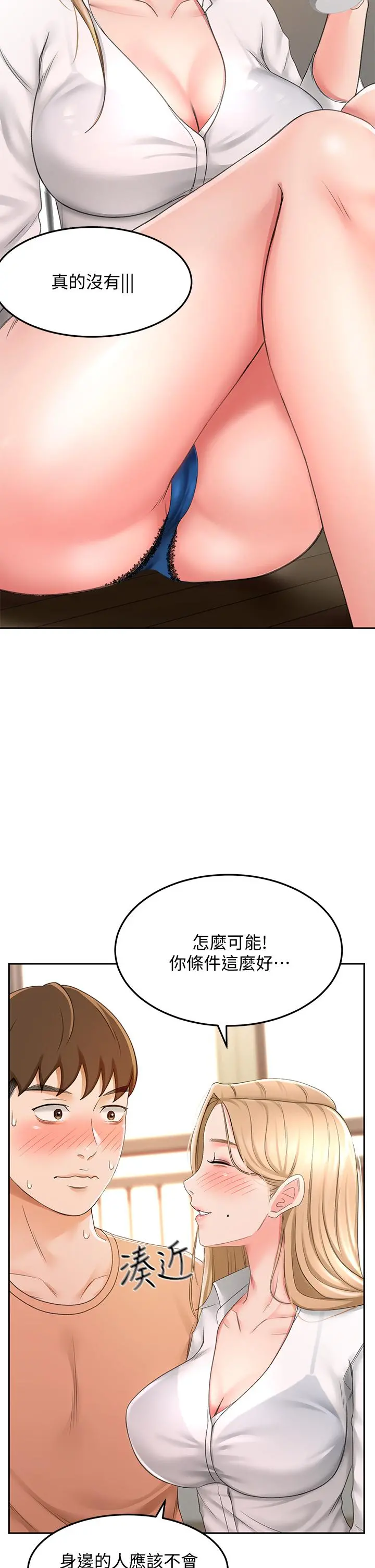 剑道学姊 第15话-刺激本能的丰满身材 第37页
