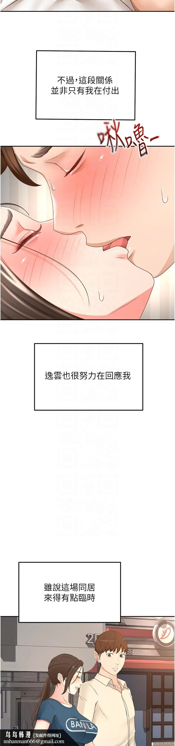剑道学姊 第88话-前女友的温柔乡 第18页