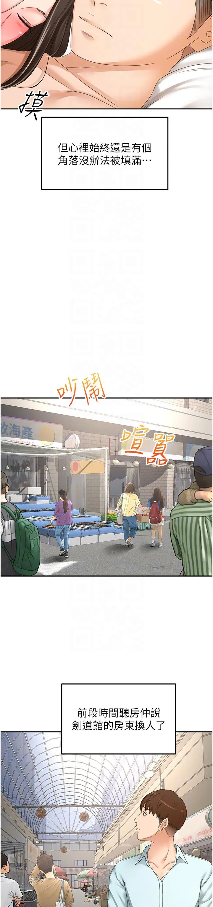 剑道学姊 第88话-前女友的温柔乡 第28页