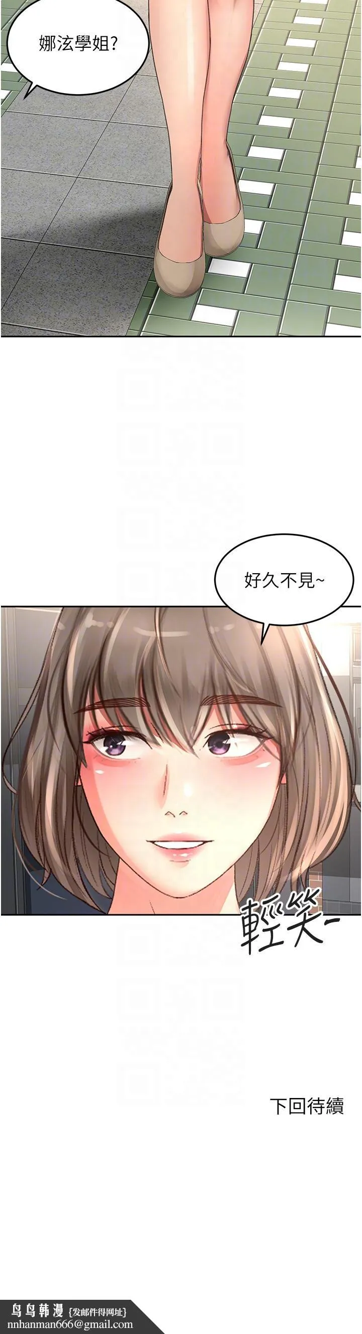 剑道学姊 第88话-前女友的温柔乡 第32页