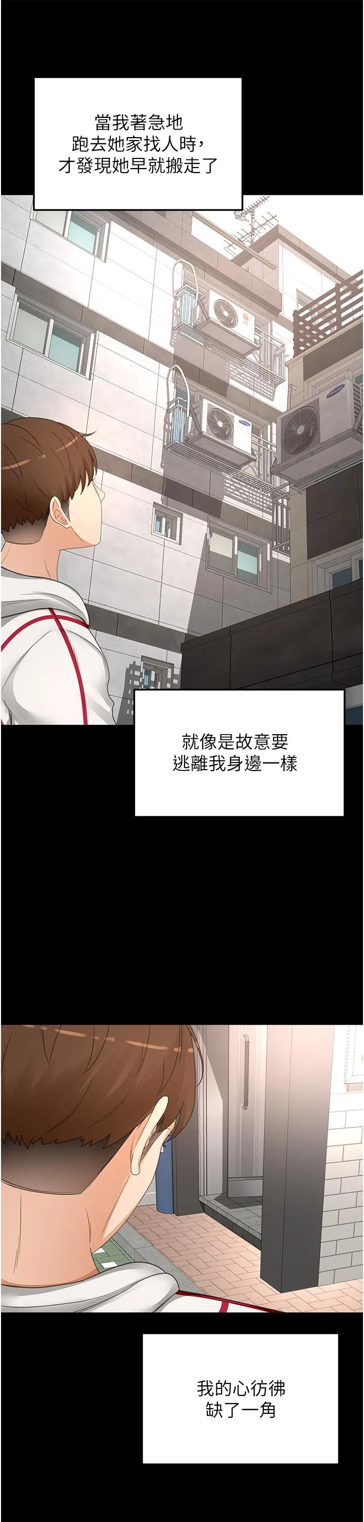 剑道学姊 第88话-前女友的温柔乡 第11页